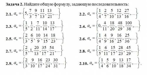 Найдите общую формулу, задающую последовательность an=0,4/11,18/20,48/29,100/38,....под цифрой 2.4