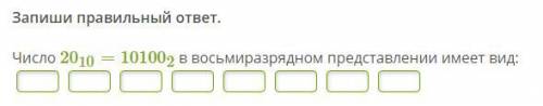 Число 20(10)=10100(2) в восьмиразрядном представлении имеет вид: