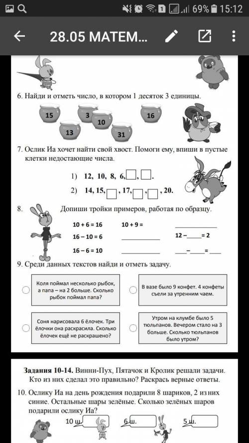 Сделайте задания:1,7,8,9,10,11,12,13,14.задачи нужны решение и краткая запись