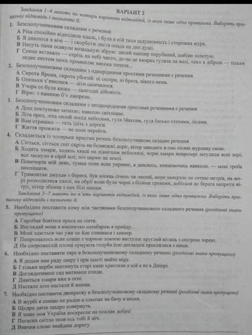 Потрібно здати сьогодні Українська мова будь ласка треба відповідь на всі питання)​