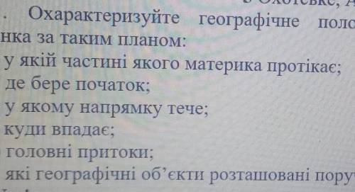 Географічге положення річки амазонка за такім планом​