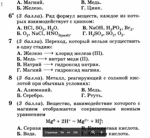 Химия 11 класс с тестом.Тест по теме: Металлы.