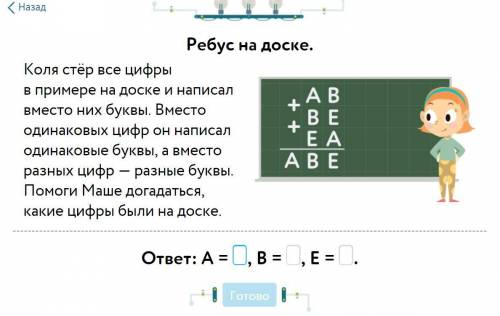 Коля стёр некоторые цифры в примере на доске и написал вместо них буквы. Вместо одинаковых цифр он