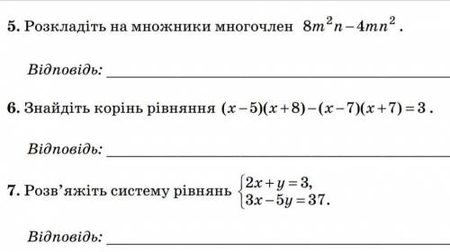 До ть зробіть 5 і 7 бутьласка дуже бо завтра останій звінок