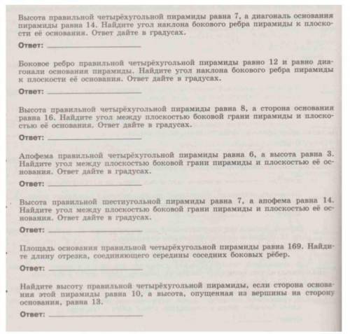 Решите всё, кроме номеров 2, 8. Для всех задач нужны объяснения