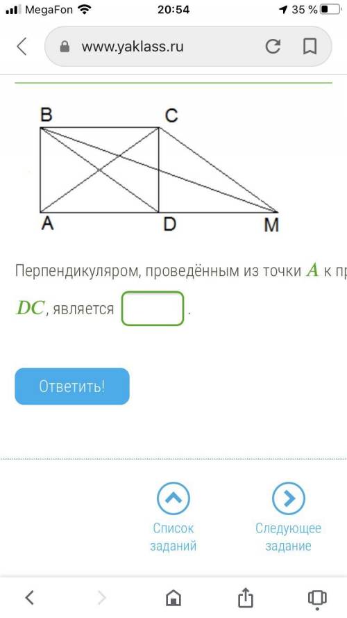 Ребяяяят Перпендикуляром, проведённым из точки к прямой DC является.