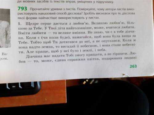 Напишіть приватного листа близькій вам людині. Скористайтеся матеріалом с.263-264