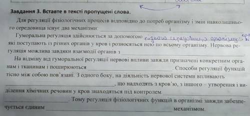 Вставити в тексті пропущені слова​