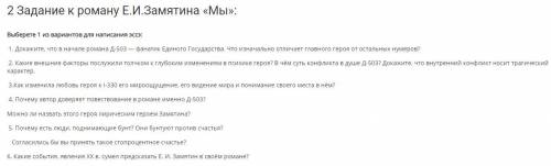 ЭССЕ. Нужна по литературе, нужно написать эссе по одно из тем приведенных на снимке.