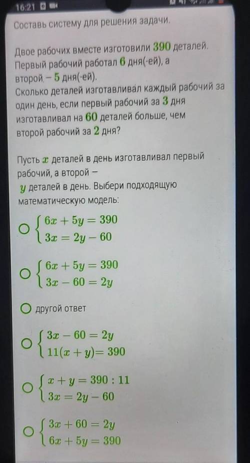 Двое рабочих вместе изготовили 390 деталей.Первый рабочий работал 6 дня(-ей), а второй — 5 дня(-ей)