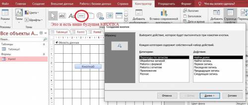  Как в форме расположить кнопку для открытия за из таблицы в Access? Кто нормально объяснит - д