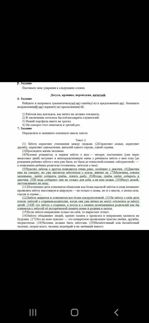 Определите основную мысль текста 2И микротему последнего абзаца