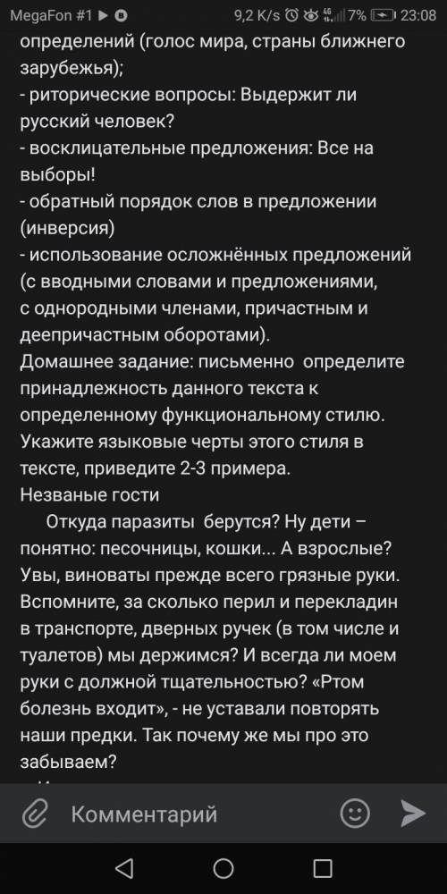 письменно определите принадлежность данного текста к определенному функциональному стилю