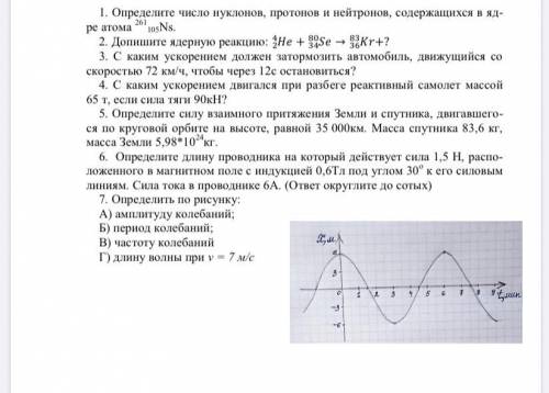 Допишите ядерную реакцию: 4 + 80 → 83+?