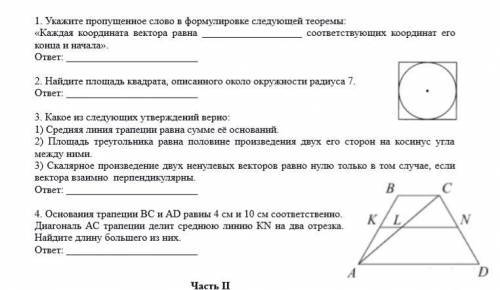 Решите тест по геометрии Во с обьяснением