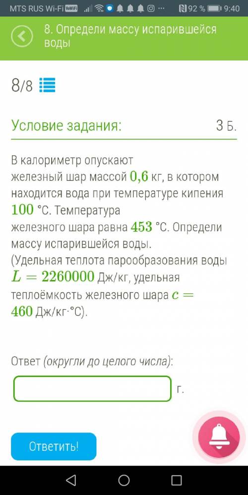 В калориметр опускают железный шар массой 0,6 кг, в котором находится вода при температуре кипения