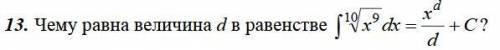 Найти, чему равно d в заданном выражении.