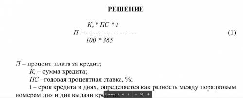 Запрашиваю поддержку! Формулу прикрепил. При выдаче кредита банком предприятию были удержаны 5% го