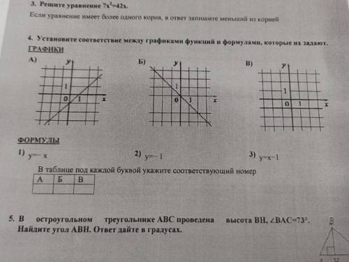 Установите соответствие между графиками функций и формулами, которые их задают