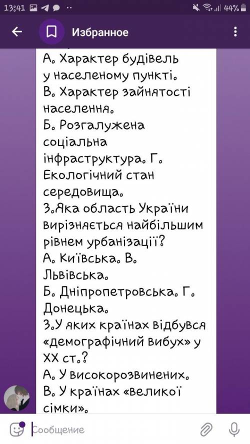 Хотя бы несколько во география 8 класс