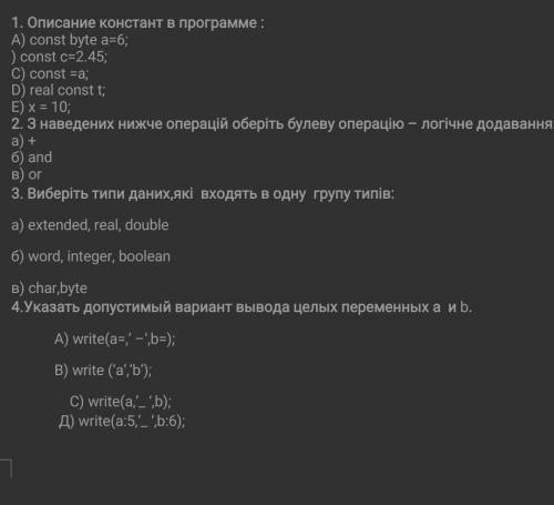 Тест по информатике. На украинском​