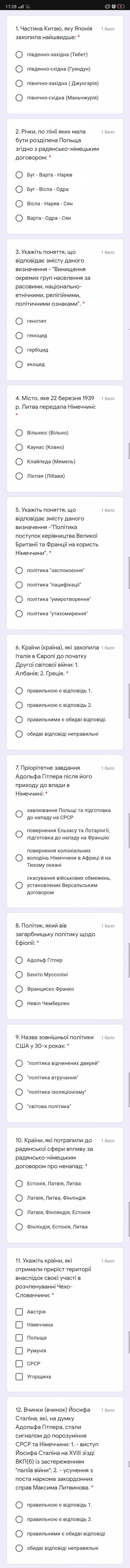 пройти тест по Всемирной истории на украинском. (Дал бы больше если б