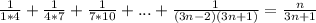 \frac{1}{1*4}+\frac{1}{4*7}+\frac{1}{7*10}+...+\frac{1}{(3n-2)(3n+1)}= \frac{n}{3n+1}