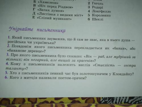 Будь ласка до ть, потрібно Зарубіжна література 6 клас Волощук