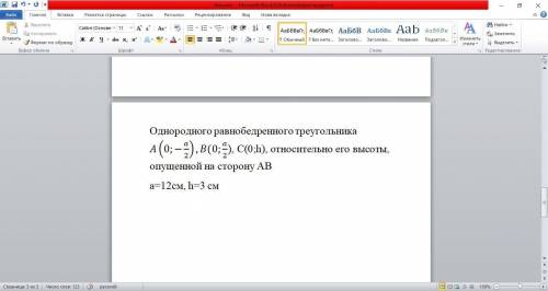 Вычислить с двойного интеграла момента инерции однородного равнобедренного треугольника