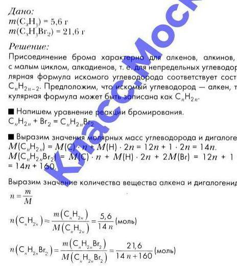  В результате присоединения брома к порции углеводорода массой 5,6 г образовался дигалогенид массой 