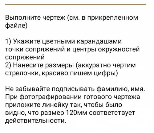 Черчение ребят, на листке только мою фамилию и имя подпишите ЛЕОНТЬЕВ ЕГОР ​