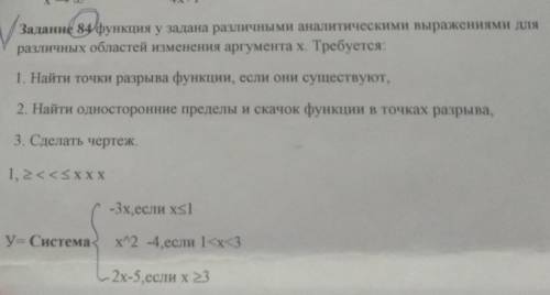 Функция у задана различными аналитическими выражениями для различных областей изменения аргумента х