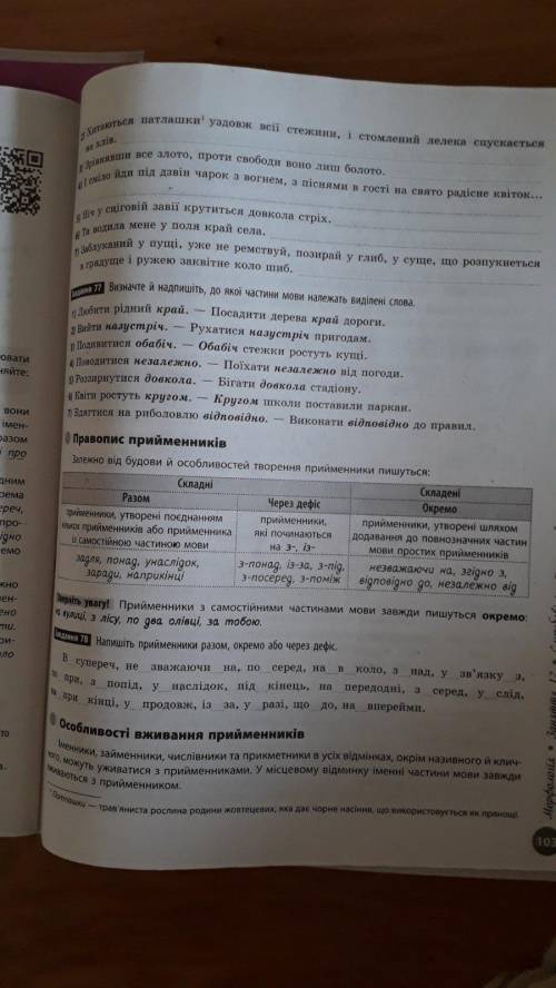 Виконайте будь ласка вправи з укр.мови правильно ...... ів