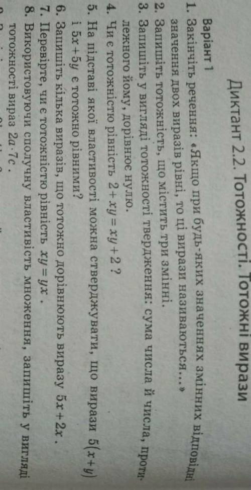 Тотожності, тотожні вирази​