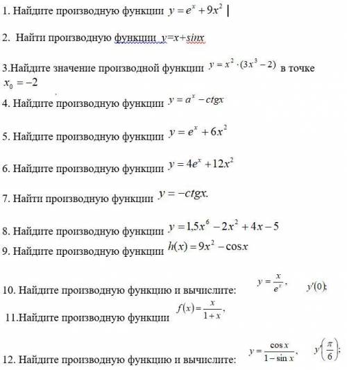 Найдите производную функции