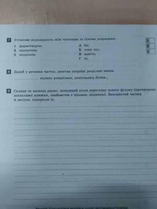 Українська мова 7 клас хто знає українську напишіть будь ласка