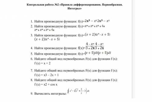 «Правила дифференцирования. Первообразная. Интеграл»