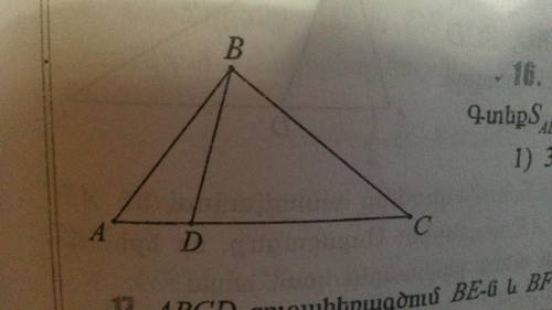 Предположим,AD:DC=1:4.SABC=80см^2..Найти:SABD 1)32СМ^2 2)16СМ^2 3)20СМ^2 4)25СМ2