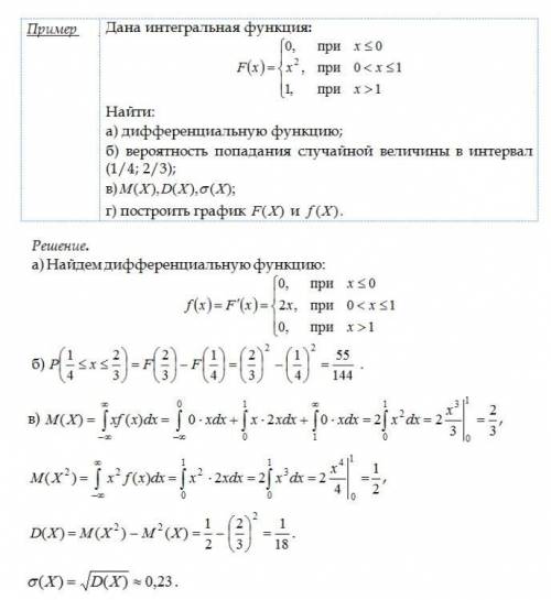 решить, теория вероятности. Есть даже пример решения.