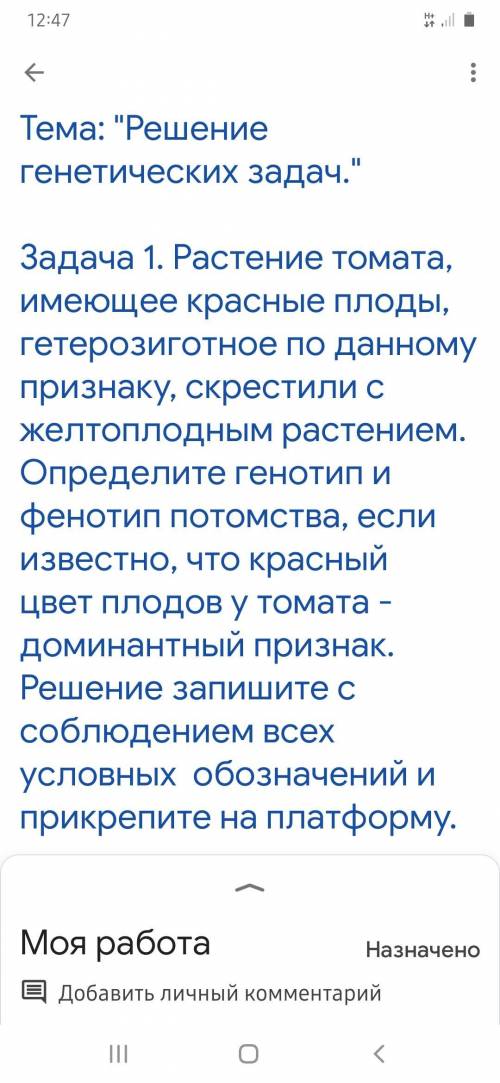 Решите 3 задачи Решение генетических задач .Задача 1 Растение томата имеющие красные пло