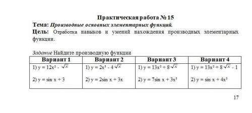 Практическая номер 15 нужен 1 вариант, можно решить больше половины, например на оценку 3-4