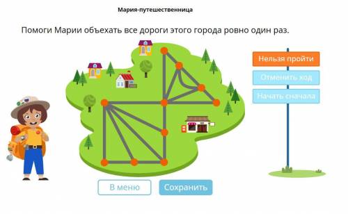 Тут возможно пройти?