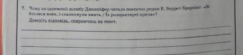 Чому на церемонії шлюбу Дженіфер читала поетичні рядки зійшлися вони і спалахнули вмить