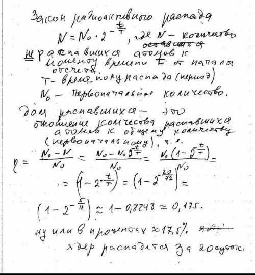  Яка частина реактивного кобальту розпадеться за 20 діб, якщо період йогонапіврозпаду становить 72 д