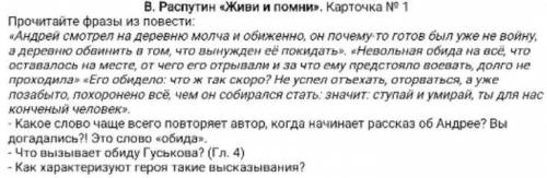 ответить на во в развернутой форме по В.Распутину