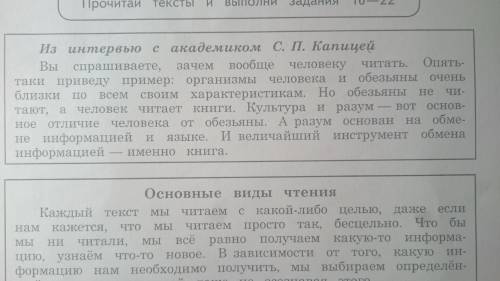 Нужно прочитать текст из интервью с академиком С. П. Капицей.И ответить на вопр.1.как ты понял осно