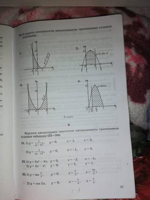 №29.Вычислить площадь фигуры, ограниченной линиями1. y=x^3+1; y=0; x=-1; x=22.y=1-x^3; y=0; x=-2; x