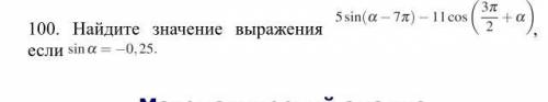 100.Найдите значение выражения(оно в изображении)