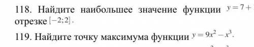 119.Найдите точку максимума функции y=9x^2-x^3