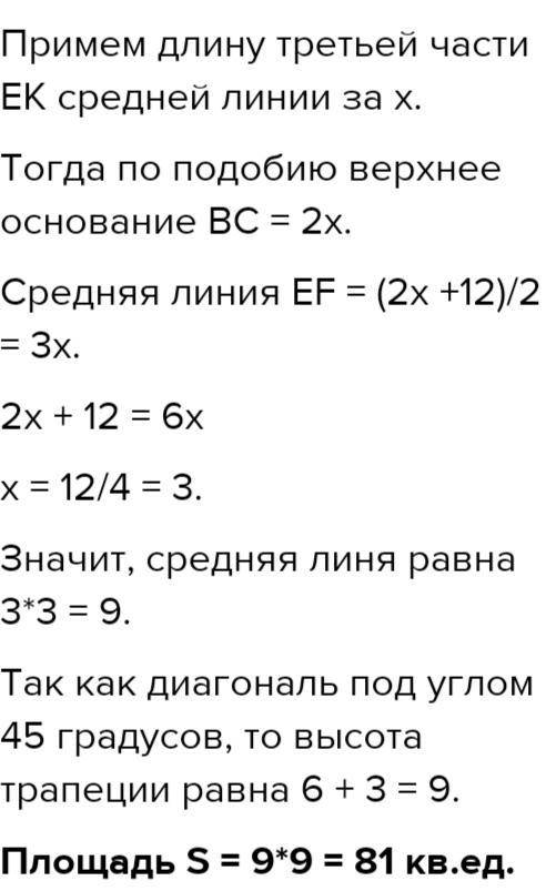 Диагонали ривнобичнои трапеции перпендикулярни та дилять ии середню линию на три ривни частини.Чому 